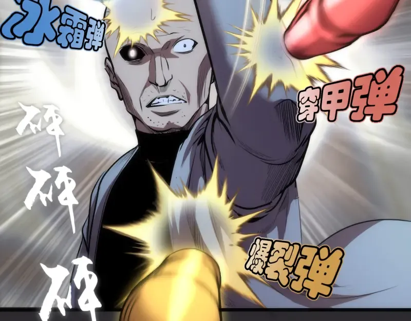 第116话 鬼僵尸服 第13页
