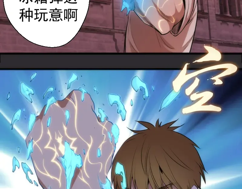 第116话 鬼僵尸服 第23页