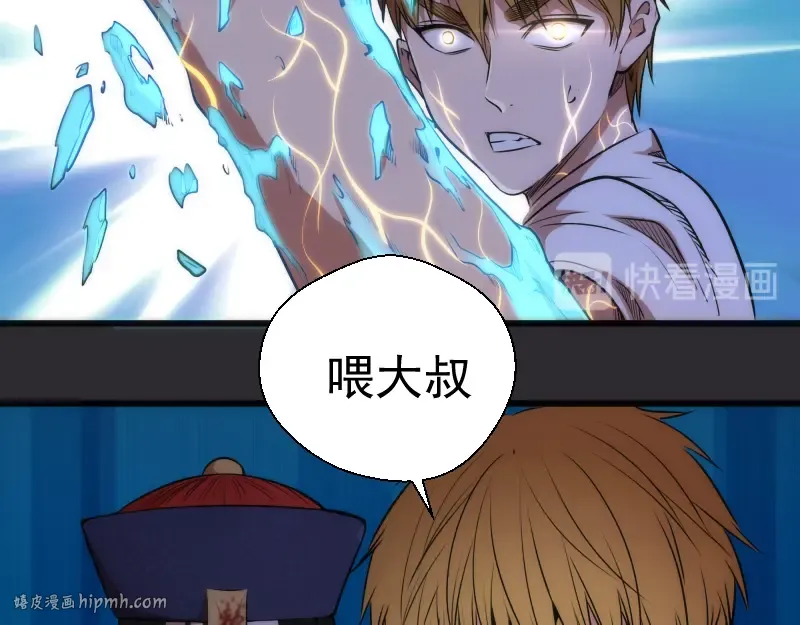 第116话 鬼僵尸服 第24页