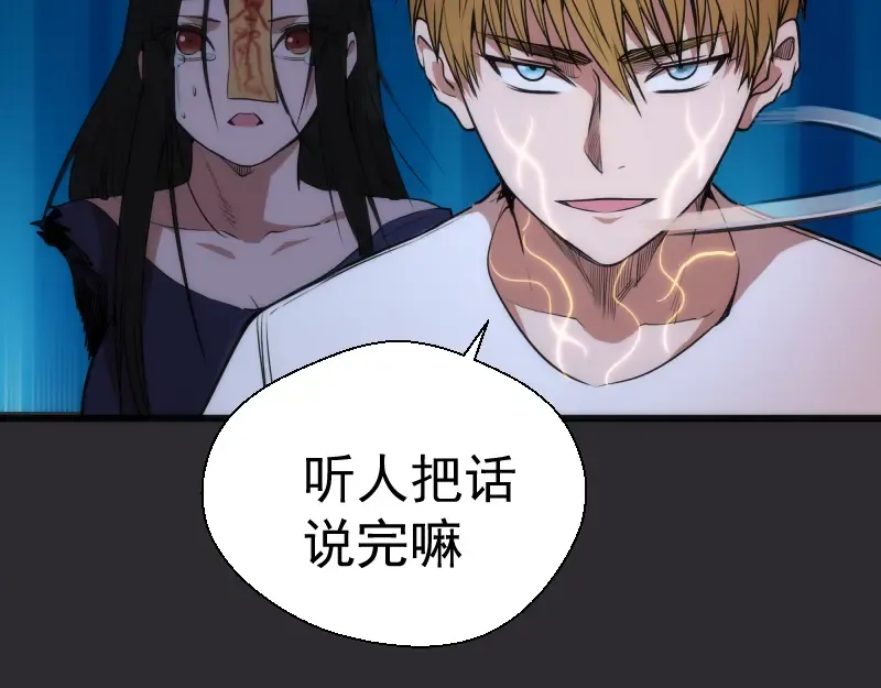 第116话 鬼僵尸服 第25页