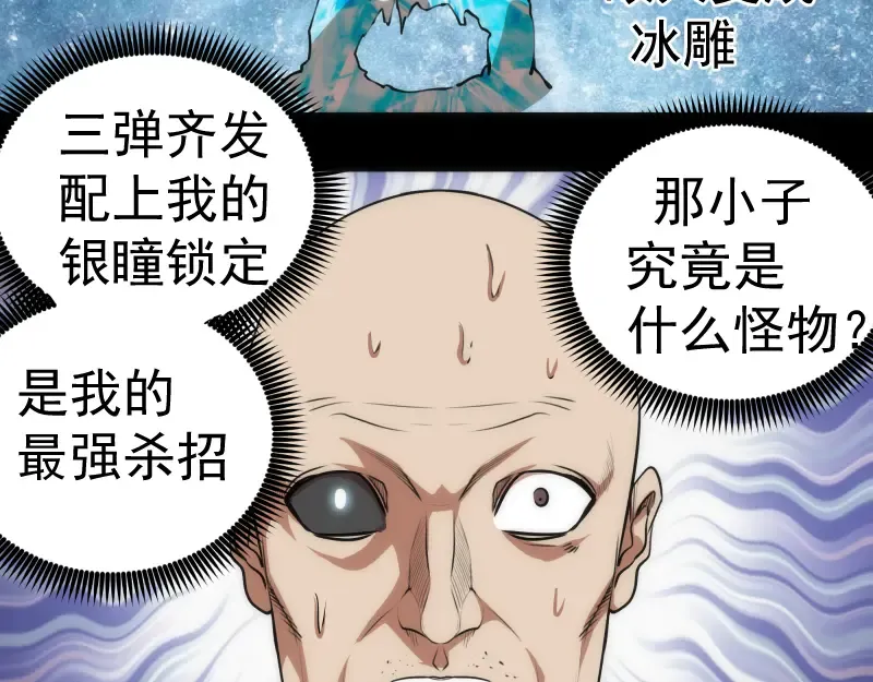 第116话 鬼僵尸服 第30页