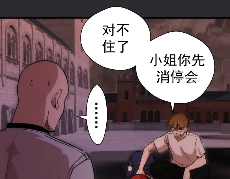 第116话 鬼僵尸服 第37页