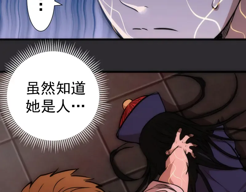第116话 鬼僵尸服 第43页