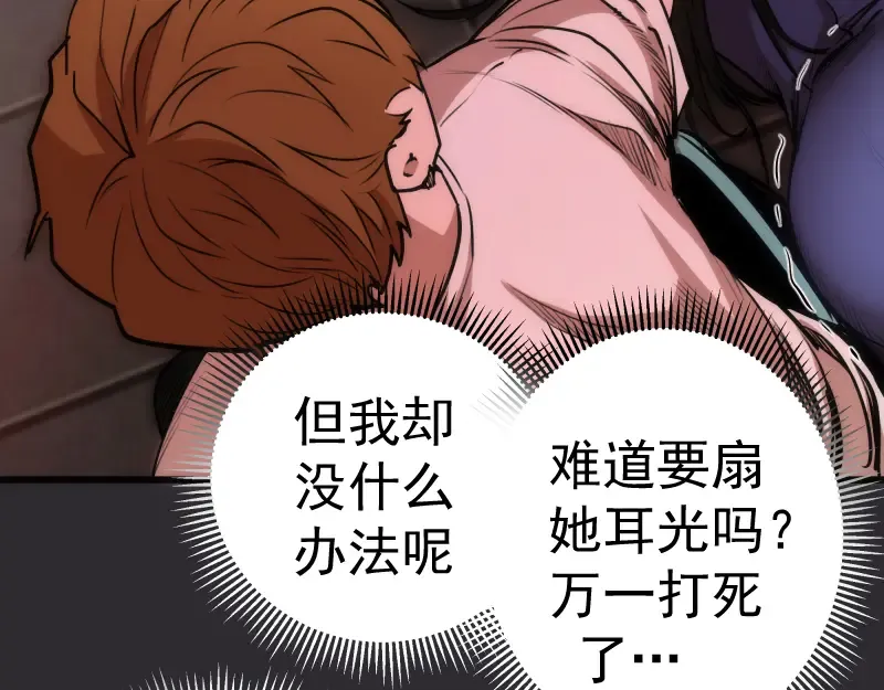 第116话 鬼僵尸服 第44页