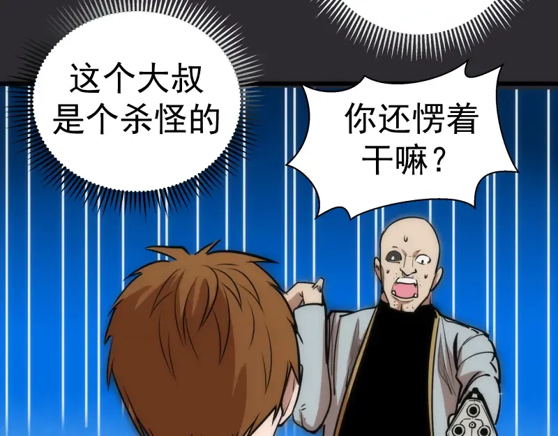 第116话 鬼僵尸服 第45页
