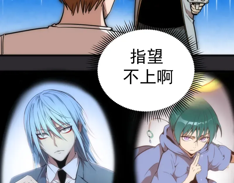 第116话 鬼僵尸服 第46页