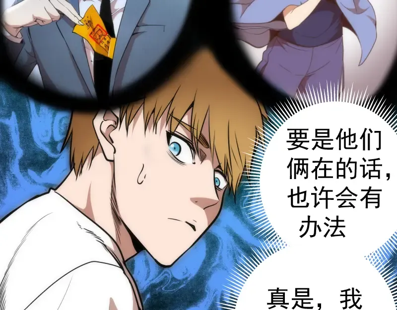 第116话 鬼僵尸服 第47页