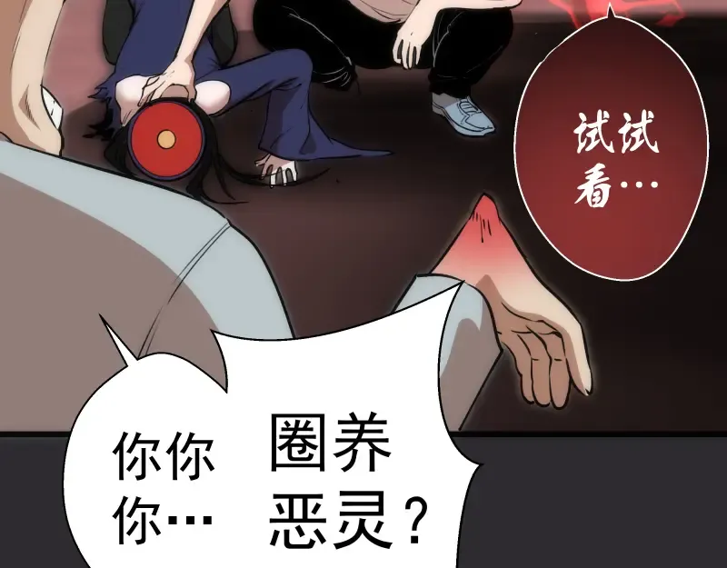 第116话 鬼僵尸服 第52页