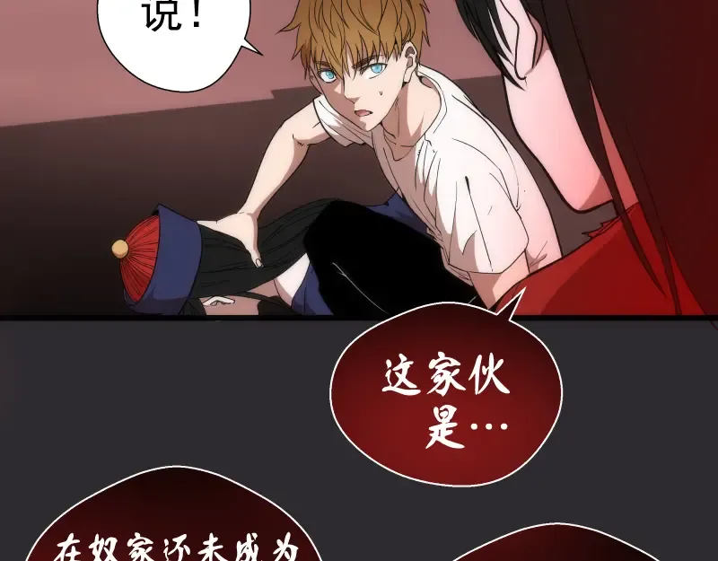 第116话 鬼僵尸服 第54页