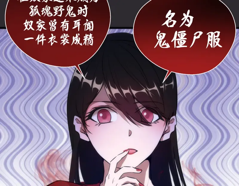 第116话 鬼僵尸服 第55页