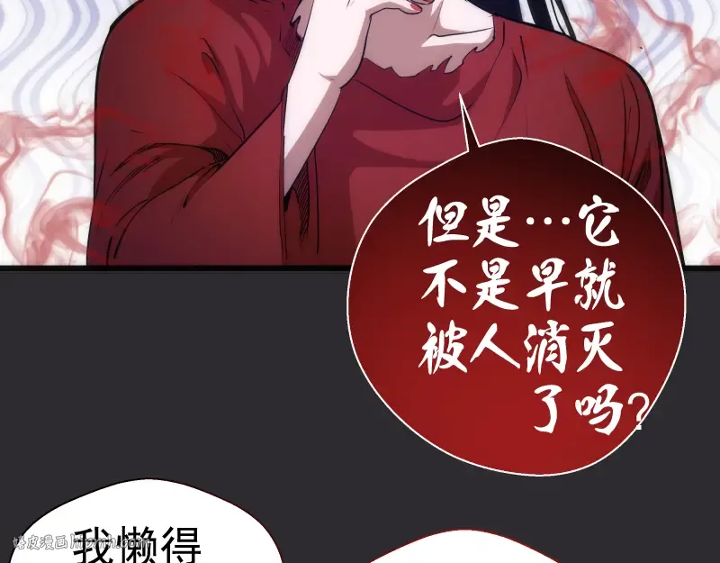 第116话 鬼僵尸服 第56页
