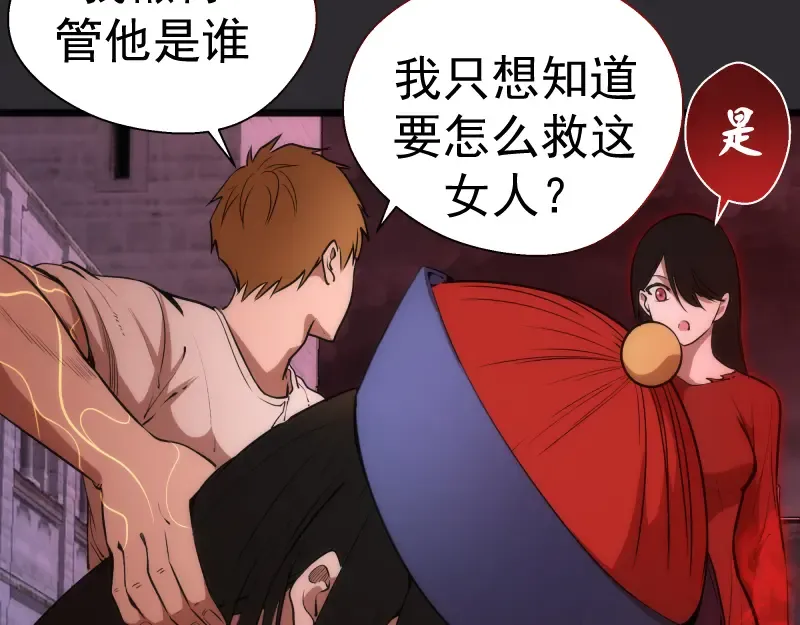 第116话 鬼僵尸服 第57页