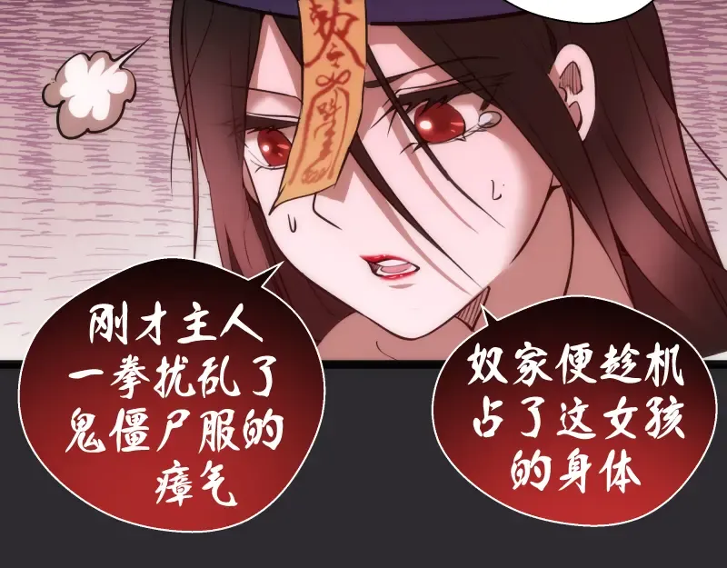 第116话 鬼僵尸服 第68页