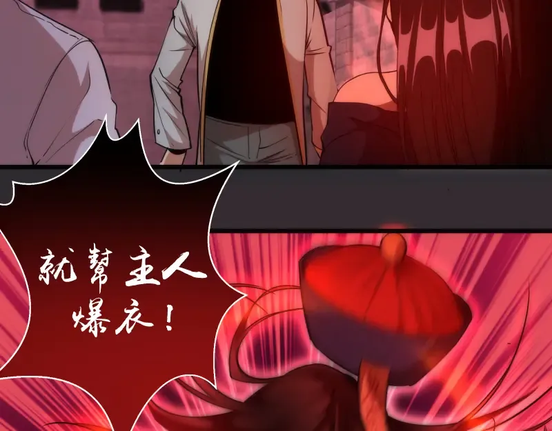 第116话 鬼僵尸服 第70页