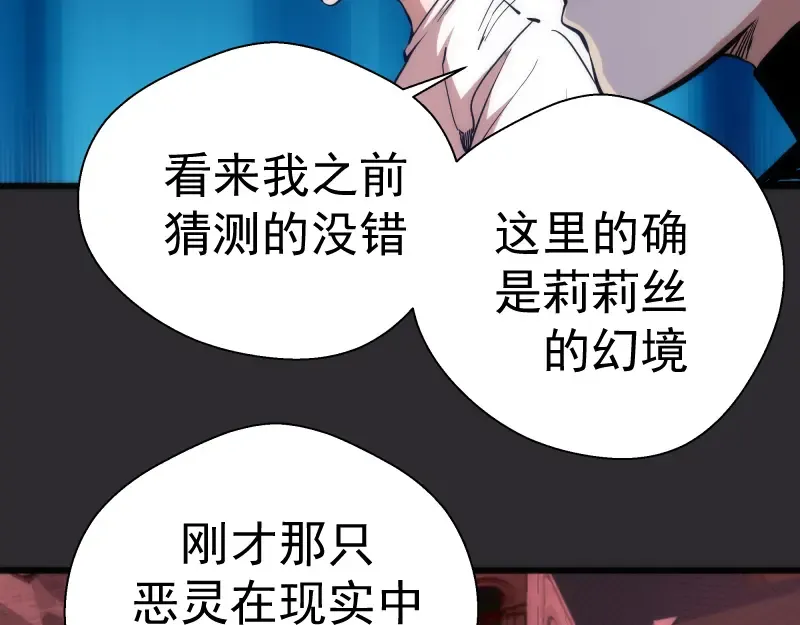 第116话 鬼僵尸服 第91页