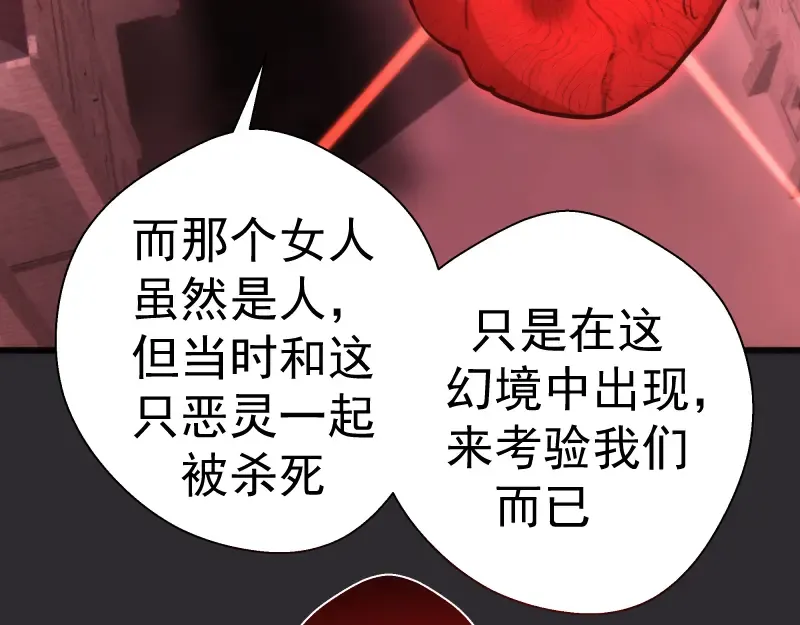 第116话 鬼僵尸服 第93页