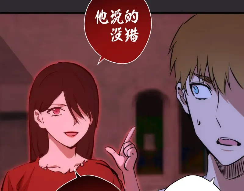 第116话 鬼僵尸服 第94页