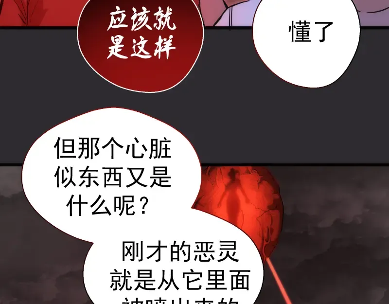 第116话 鬼僵尸服 第95页