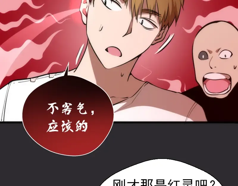 第116话 鬼僵尸服 第109页