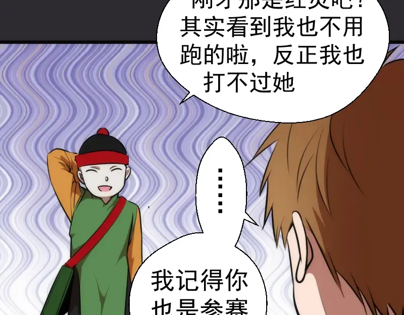 第116话 鬼僵尸服 第110页