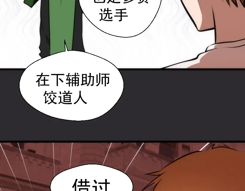 第116话 鬼僵尸服 第111页