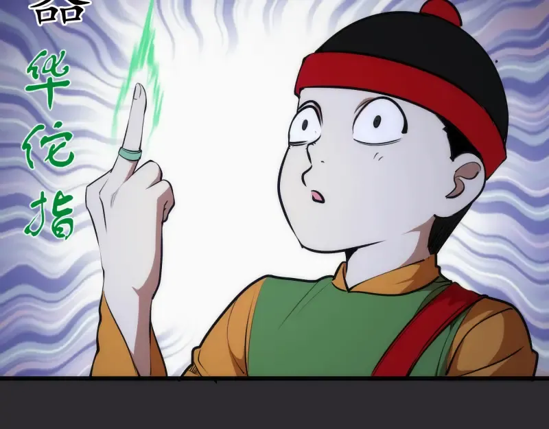 第116话 鬼僵尸服 第116页