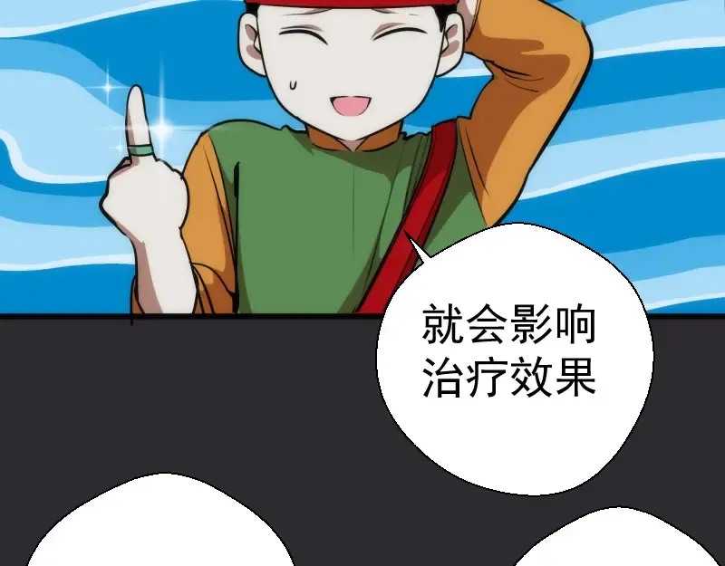 第116话 鬼僵尸服 第126页