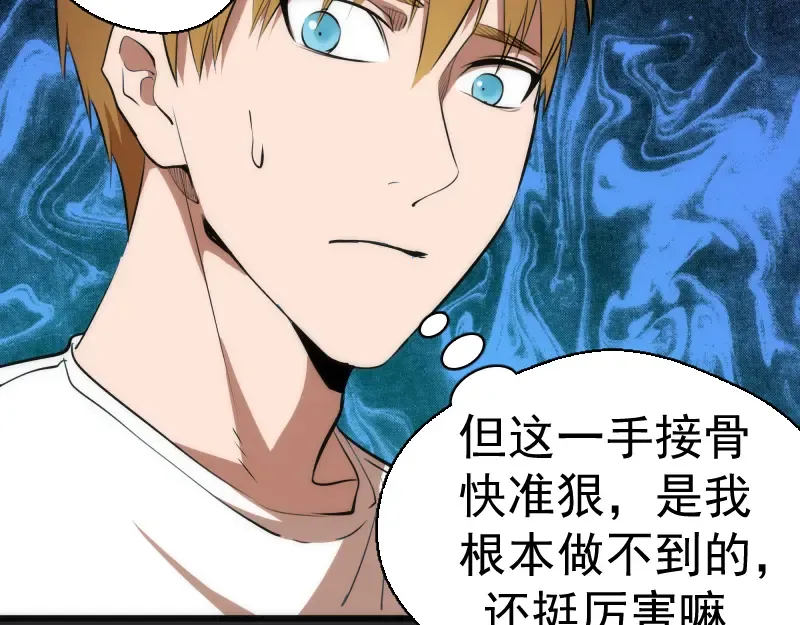 第116话 鬼僵尸服 第129页