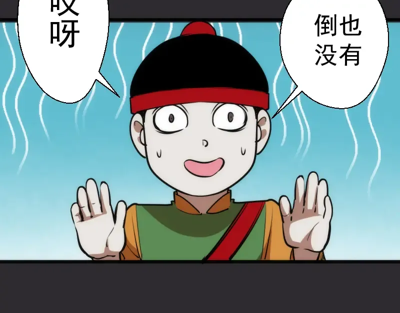 第116话 鬼僵尸服 第132页