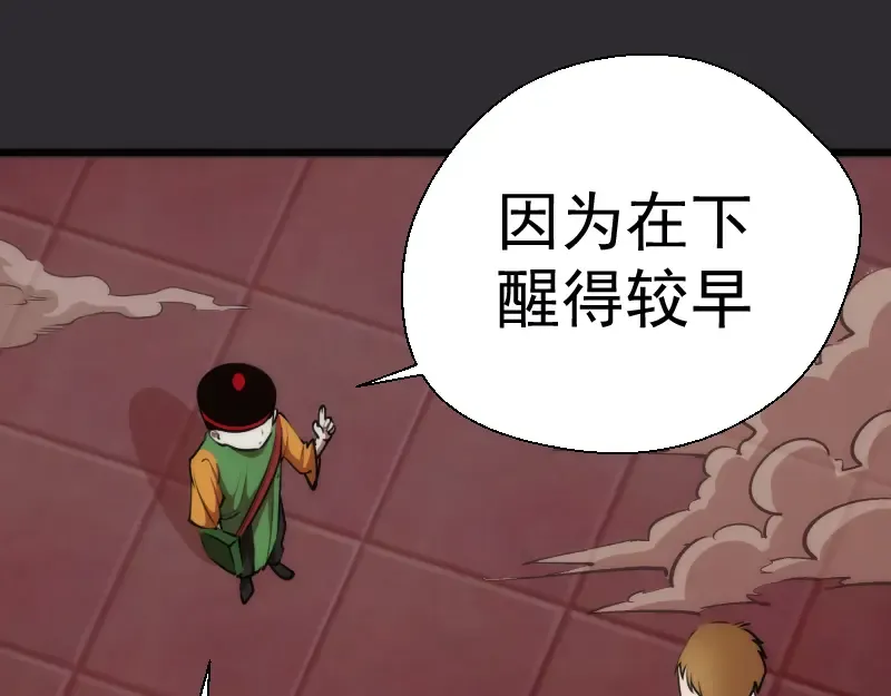 第116话 鬼僵尸服 第133页