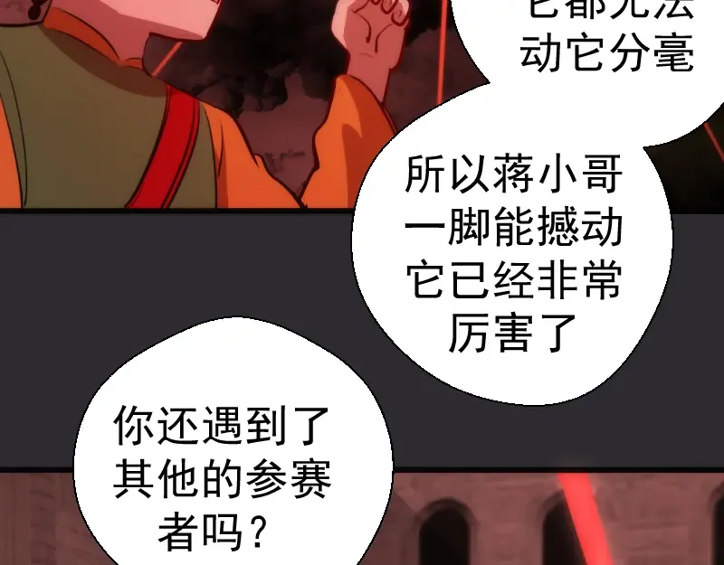 第116话 鬼僵尸服 第138页
