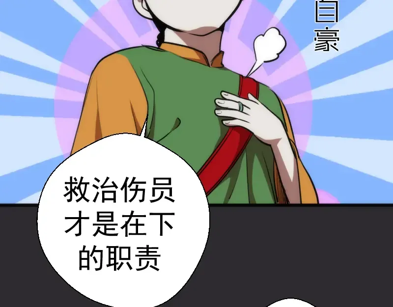 第116话 鬼僵尸服 第141页