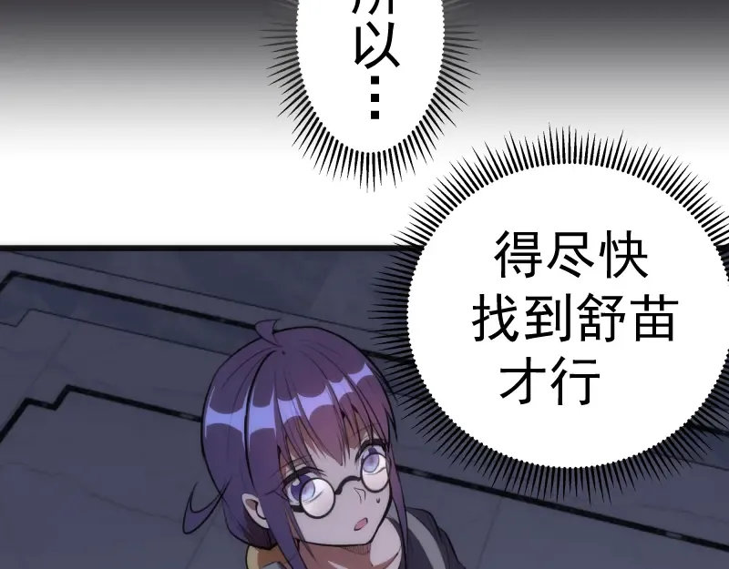 第116话 鬼僵尸服 第145页