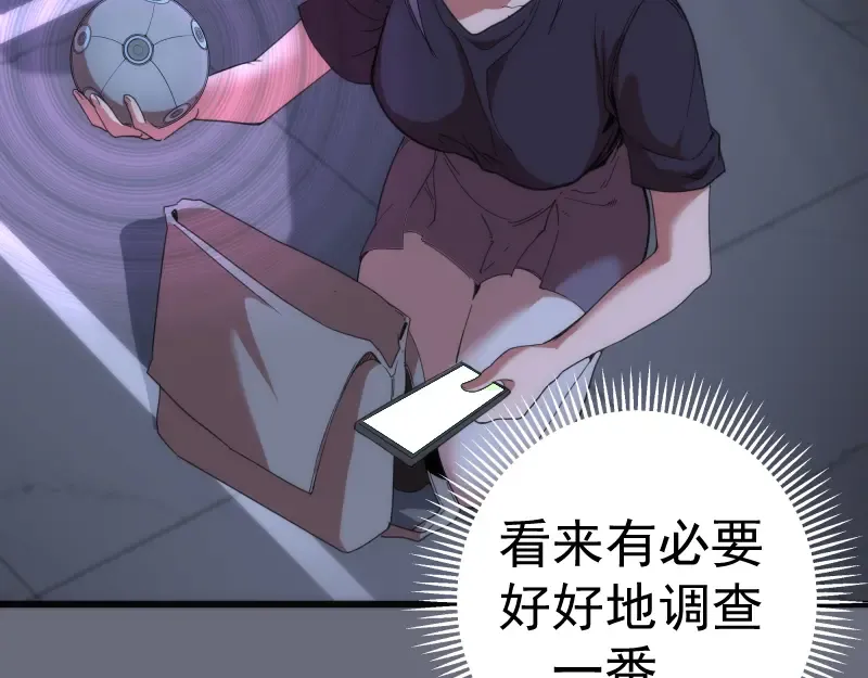第117话 舒苗的理由 第21页