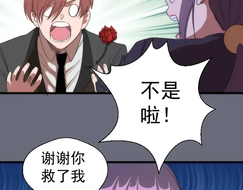 第117话 舒苗的理由 第73页
