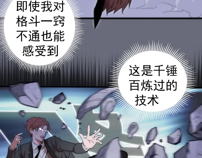 第117话 舒苗的理由 第86页