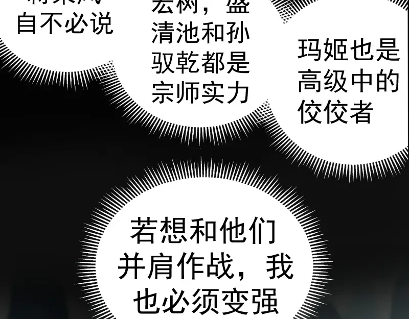 第117话 舒苗的理由 第103页