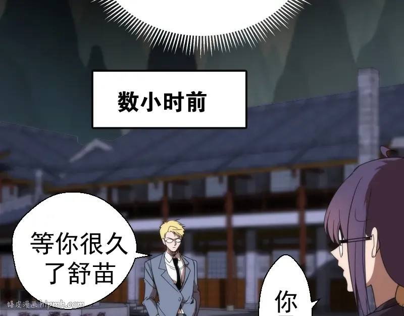 第117话 舒苗的理由 第104页