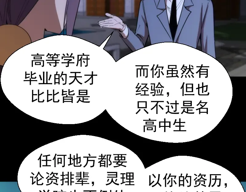 第117话 舒苗的理由 第111页