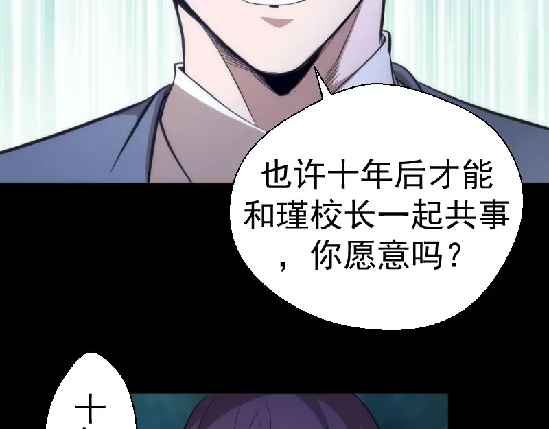 第117话 舒苗的理由 第113页