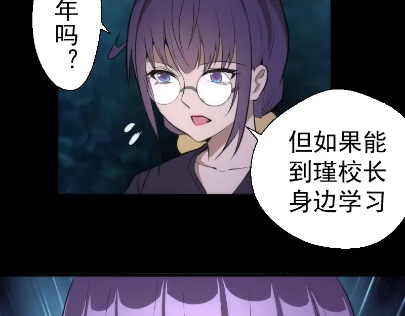 第117话 舒苗的理由 第114页