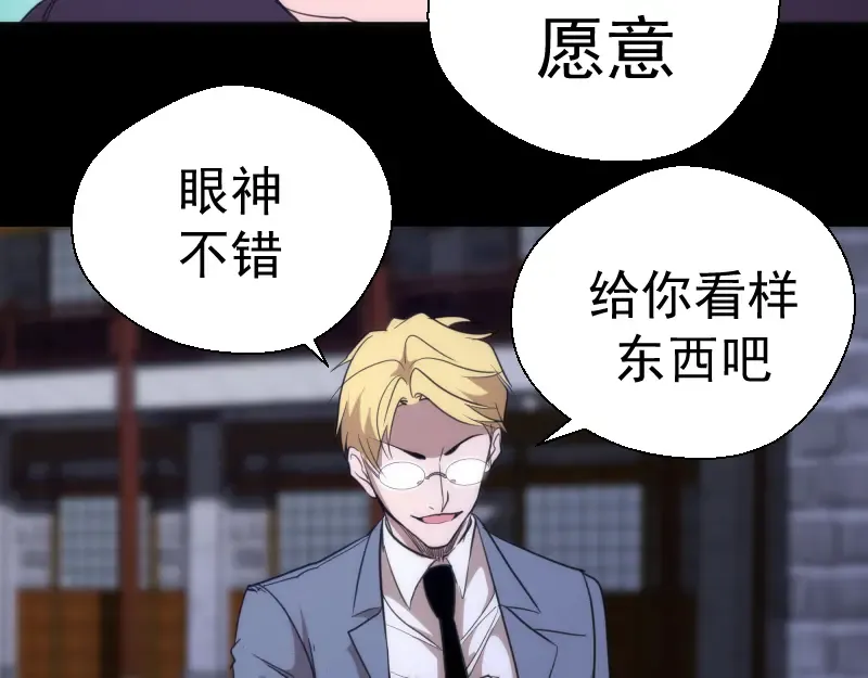 第117话 舒苗的理由 第116页