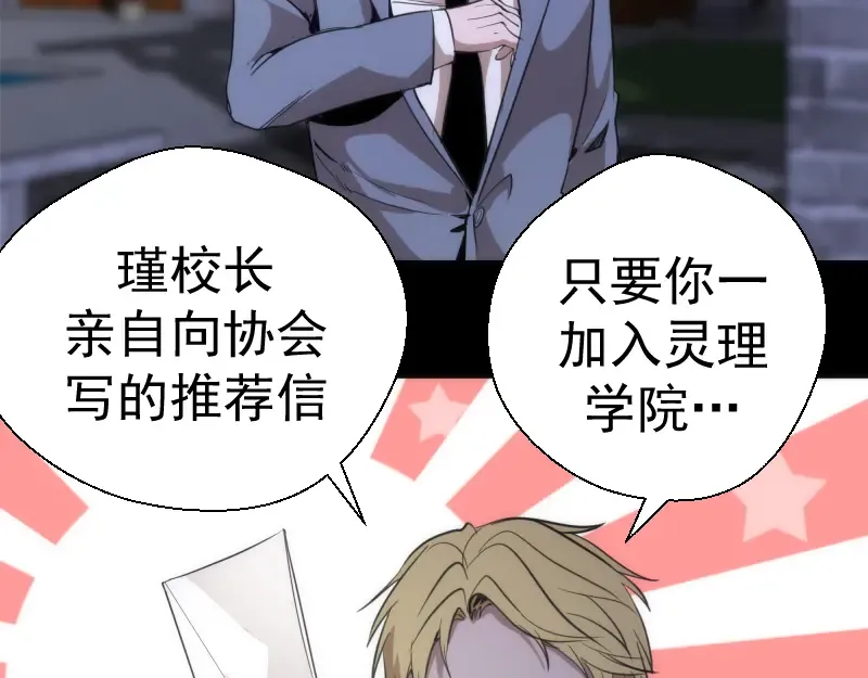 第117话 舒苗的理由 第117页