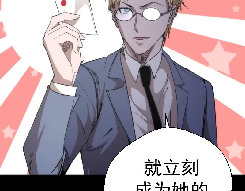 第117话 舒苗的理由 第118页