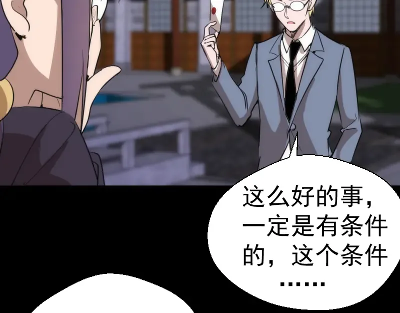 第117话 舒苗的理由 第121页