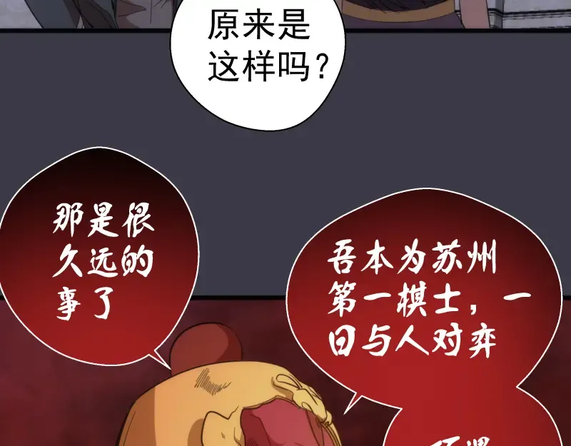 第118话 首秀 第54页