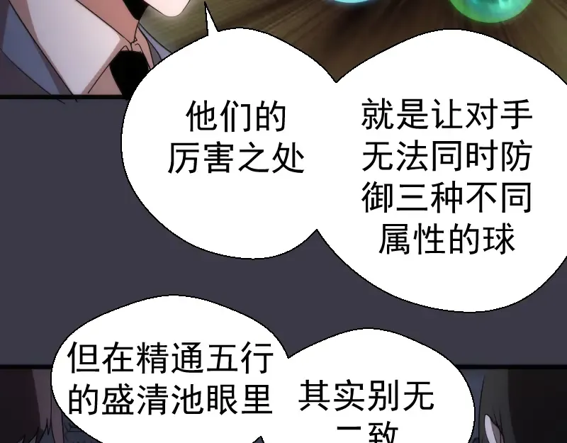 第119话 知识就是力量 第73页