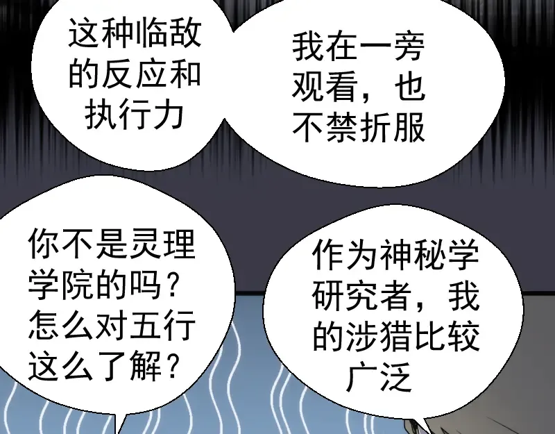 第119话 知识就是力量 第85页