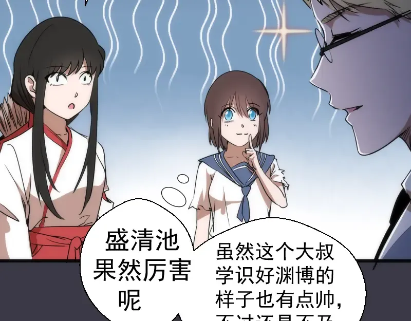 第119话 知识就是力量 第86页