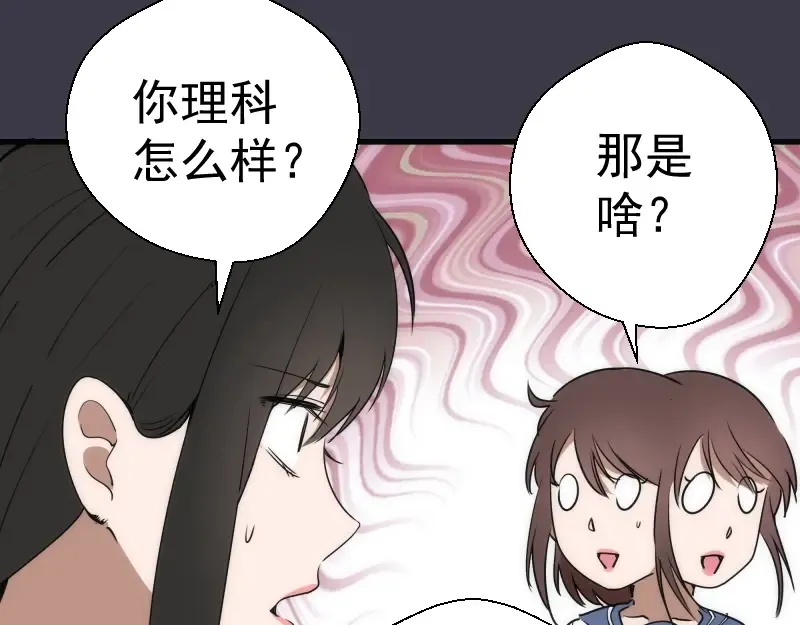 第119话 知识就是力量 第117页